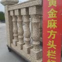 漯河 黄金麻花岗岩方光栏杆花瓶柱将军柱