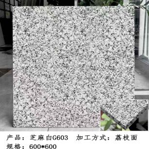 漯河芝麻白荔枝面