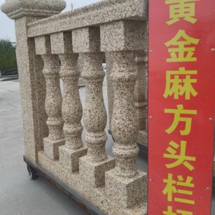 漯河 黄金麻花岗岩方光栏杆花瓶柱将军柱