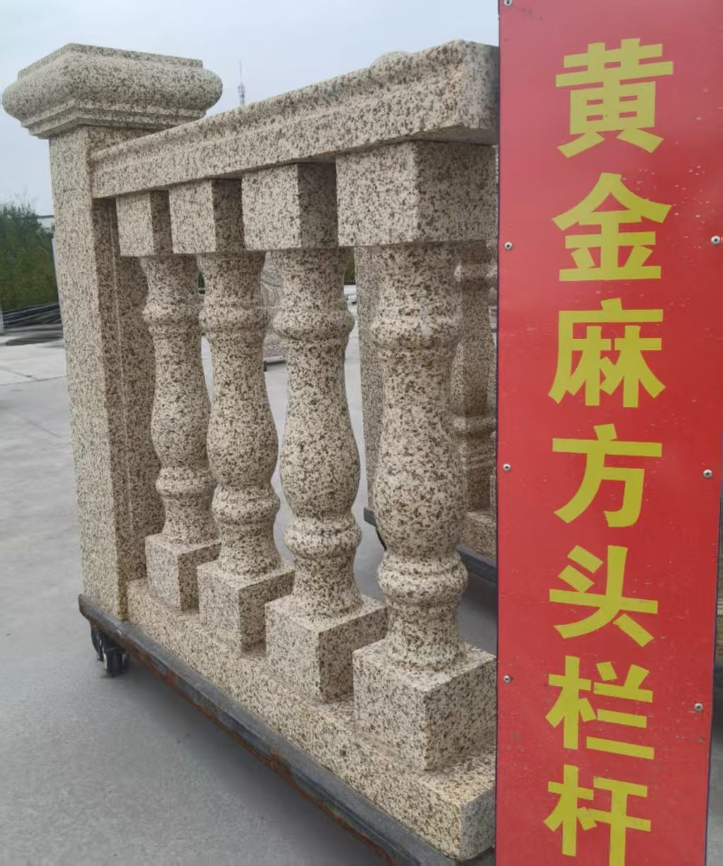 漯河 黄金麻花岗岩方光栏杆花瓶柱将军柱