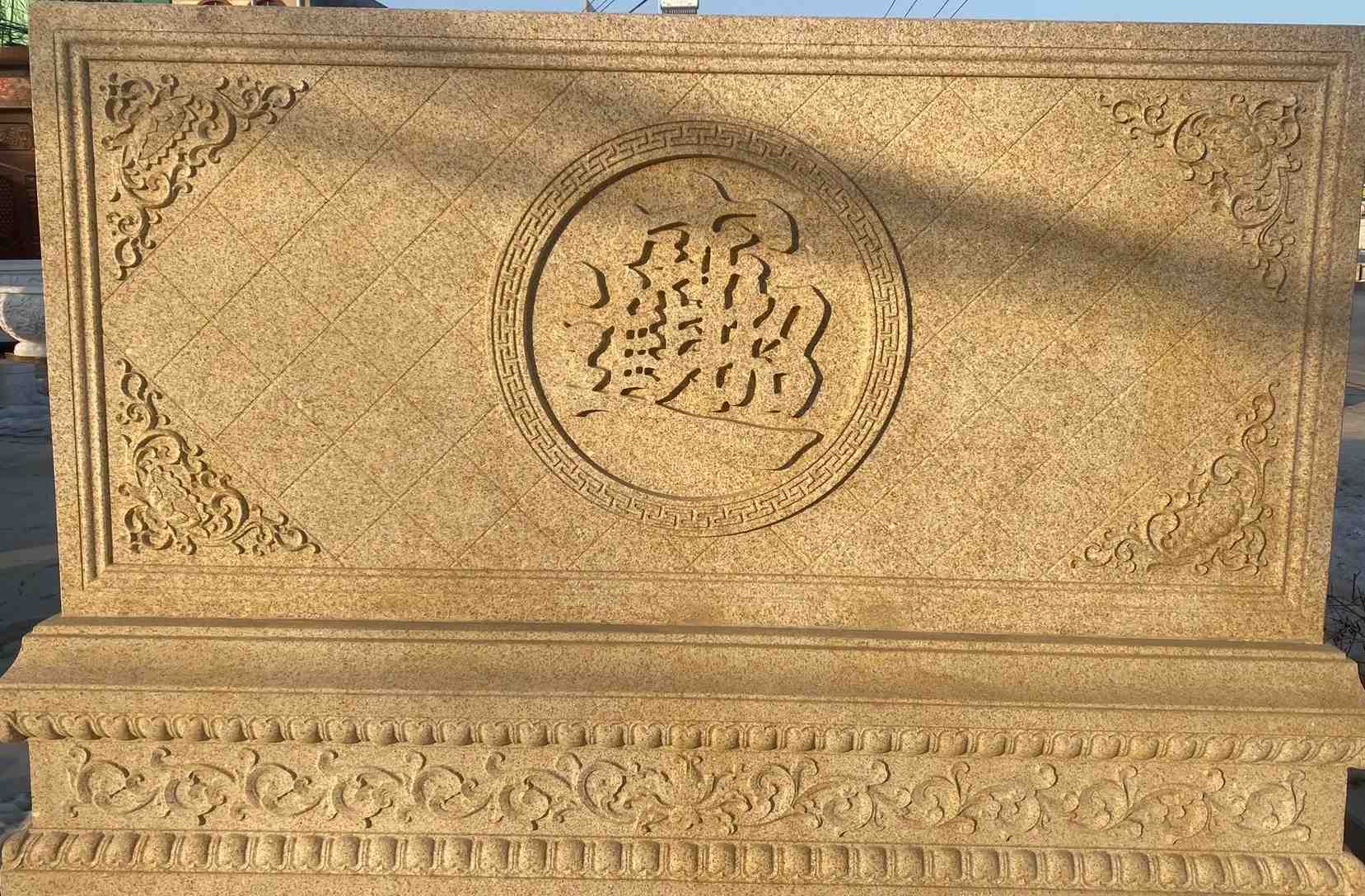 漯河 大型黄金麻花岗岩照壁，屏风，影壁（招财进宝）