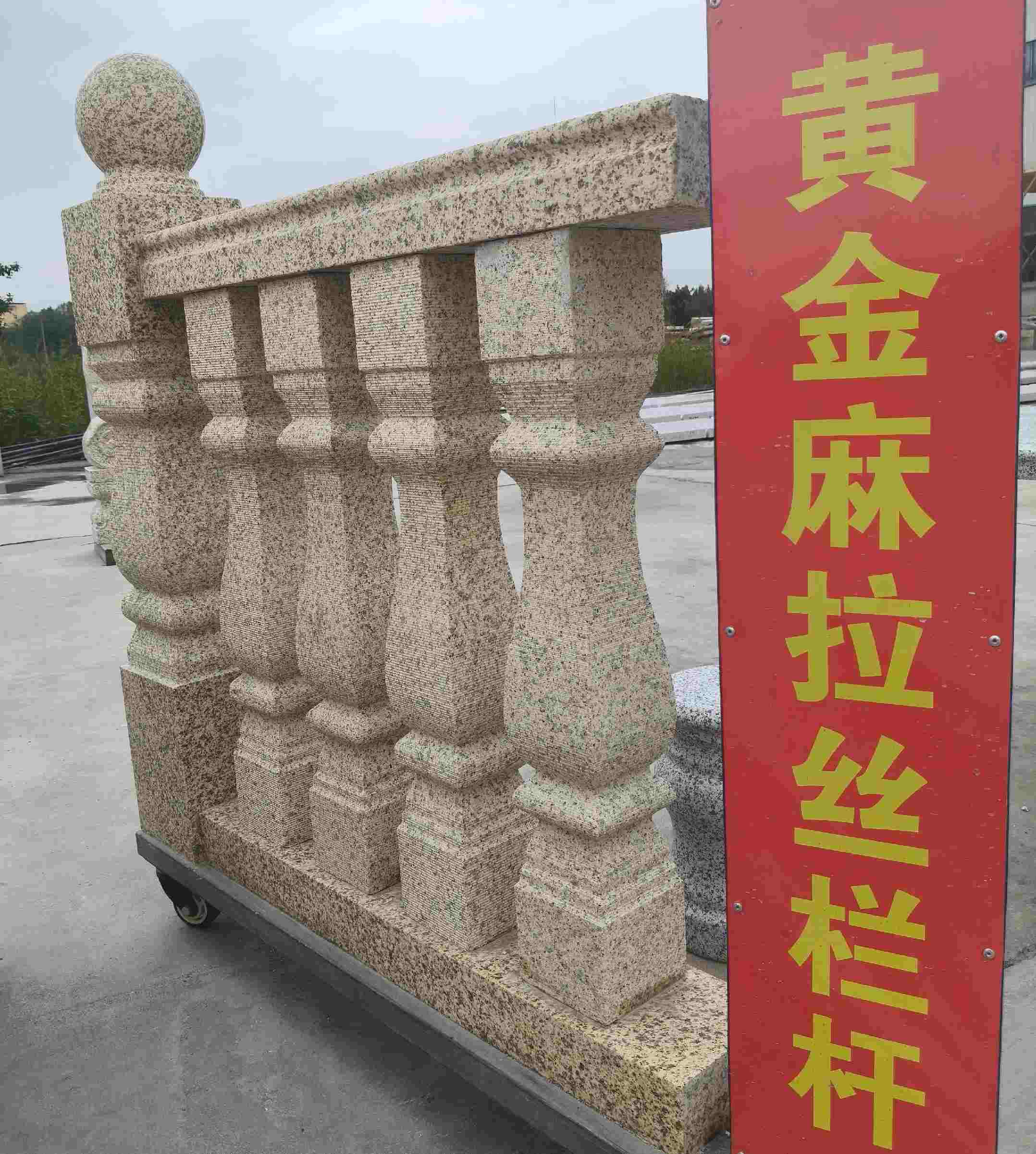 漯河 黄金麻花岗岩拉丝栏杆花瓶柱将军柱