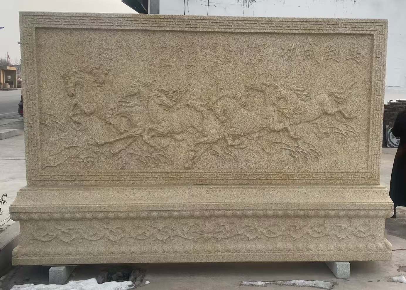 漯河 黄金麻花岗岩照壁，屏风，影壁（马到成功）