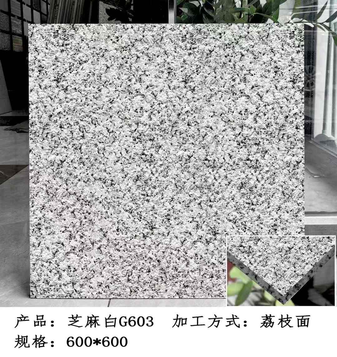 漯河芝麻白荔枝面